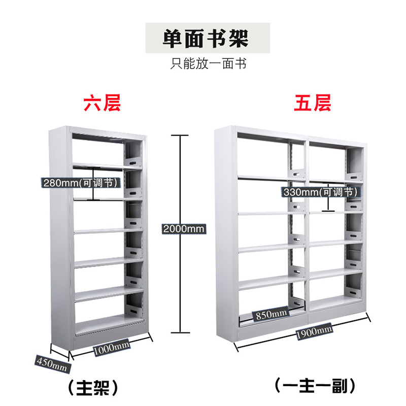 单面固定书架